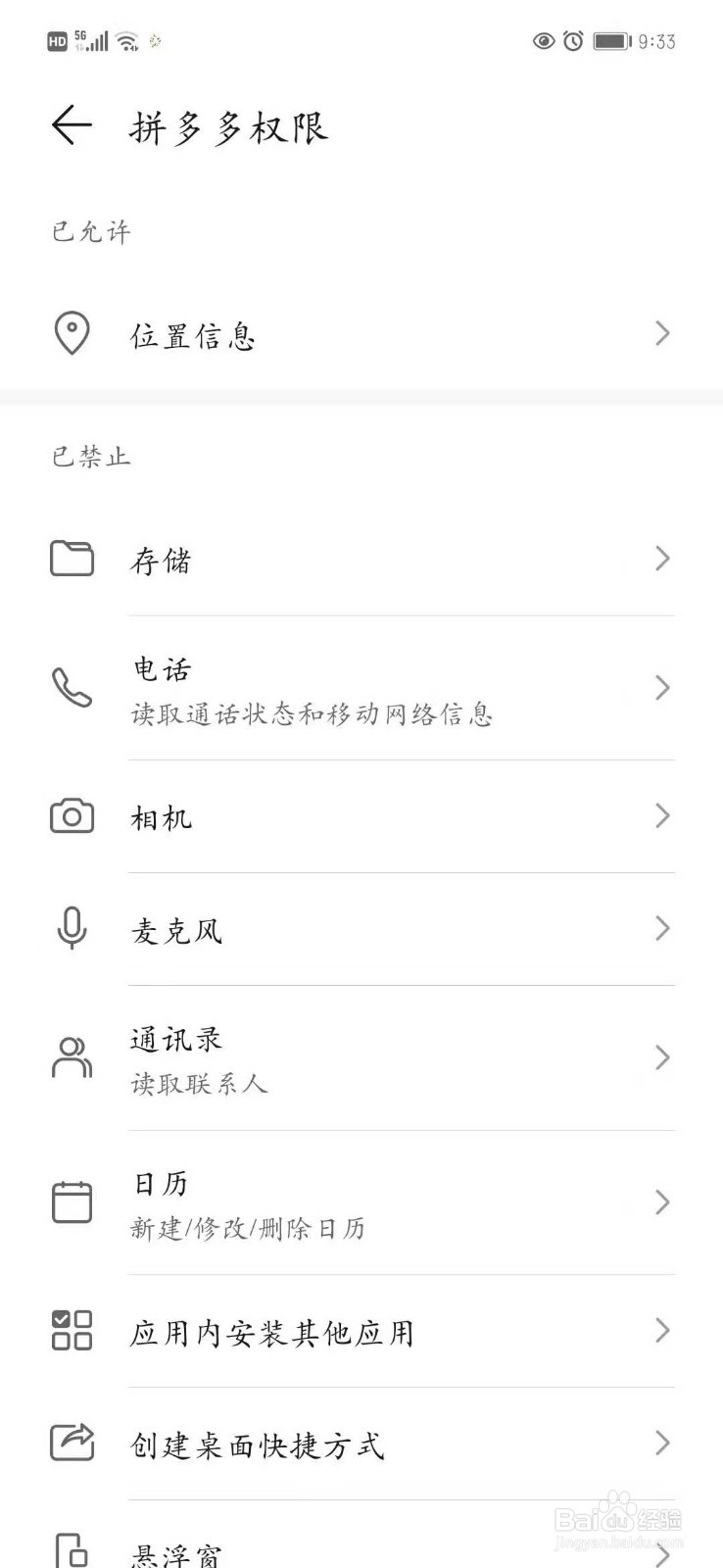 拼多多拍照权限设置如何打开
