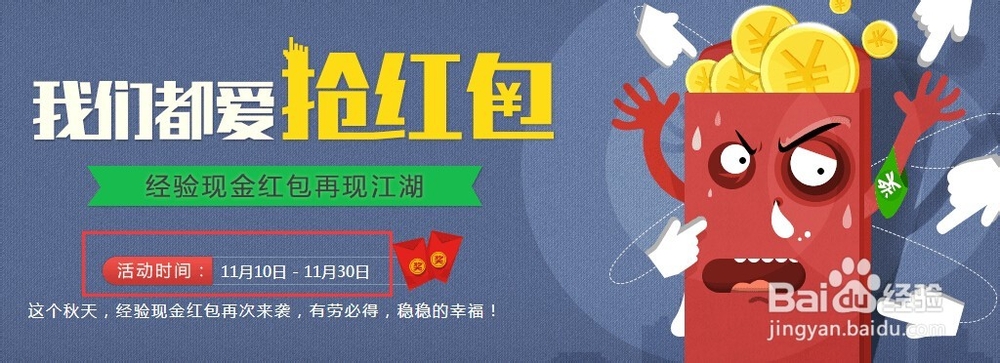 2014.11.11光棍节百度经验抢红包攻略