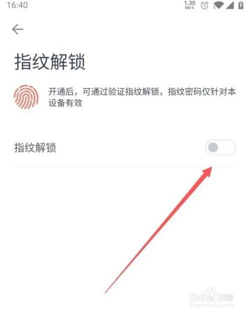 度小满指纹解锁在哪设置
