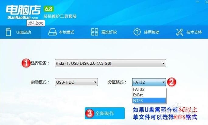 电脑店u盘启动盘制作工具使用教程