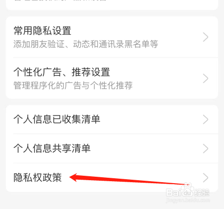 支付宝的隐私权政策在哪里查看