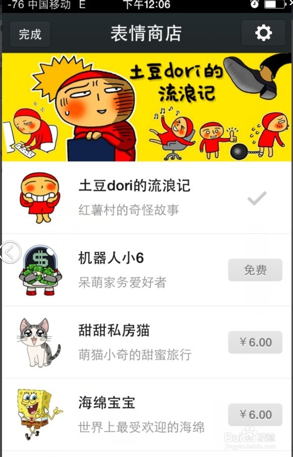 怎样下载删除微信表情