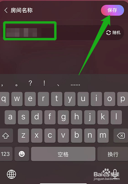 网易云音乐的房间名称在哪里修改