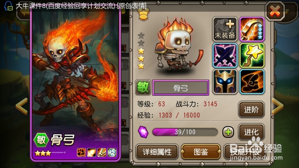 刀塔传奇心得：[2]怎样快速刷灵魂石