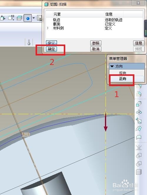 Pro/e5.0如何造一个削笔器