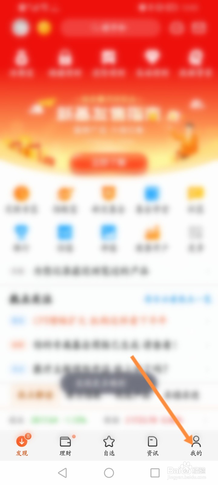 天天基金怎么关闭签到提醒功能