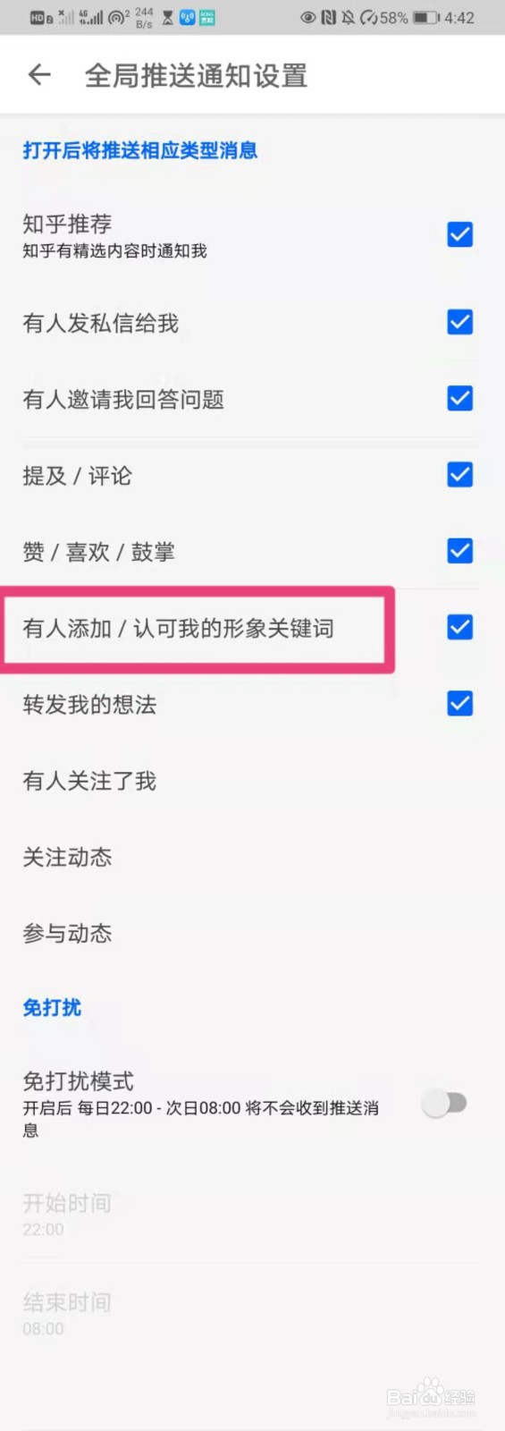 知乎如何设置有人认可我的形象关键词的消息提醒