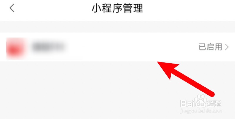 小度app怎么查看已经安装的小程序