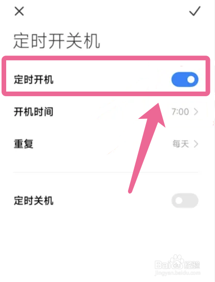 红米K50如何设置手机定时开机