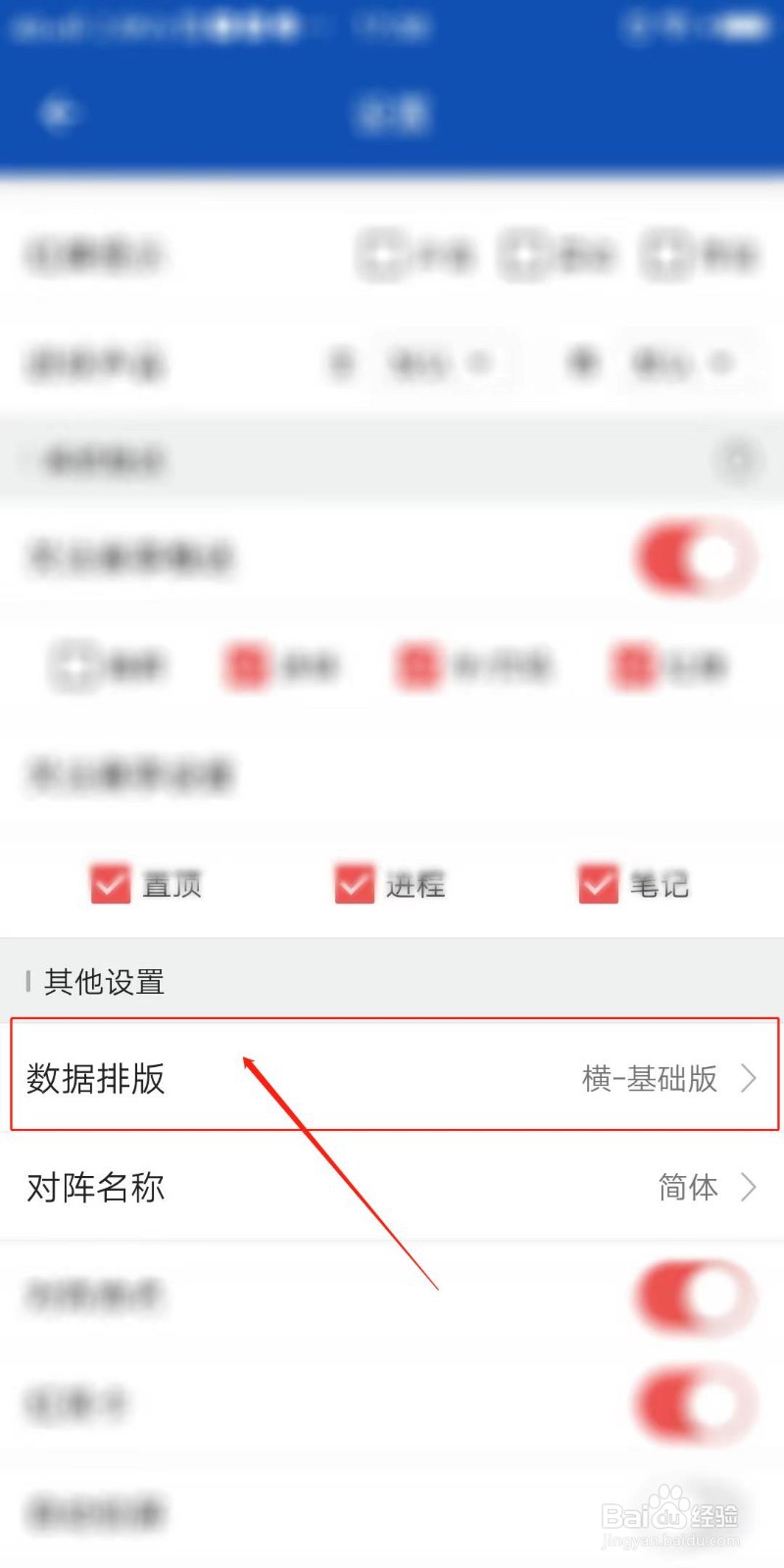 赛球探怎么设置数据排版