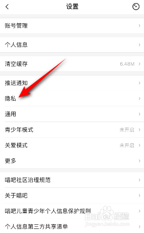 唱吧怎么授权通讯录