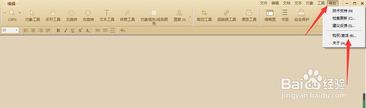 极速PDF编辑器注册码怎么使用呢