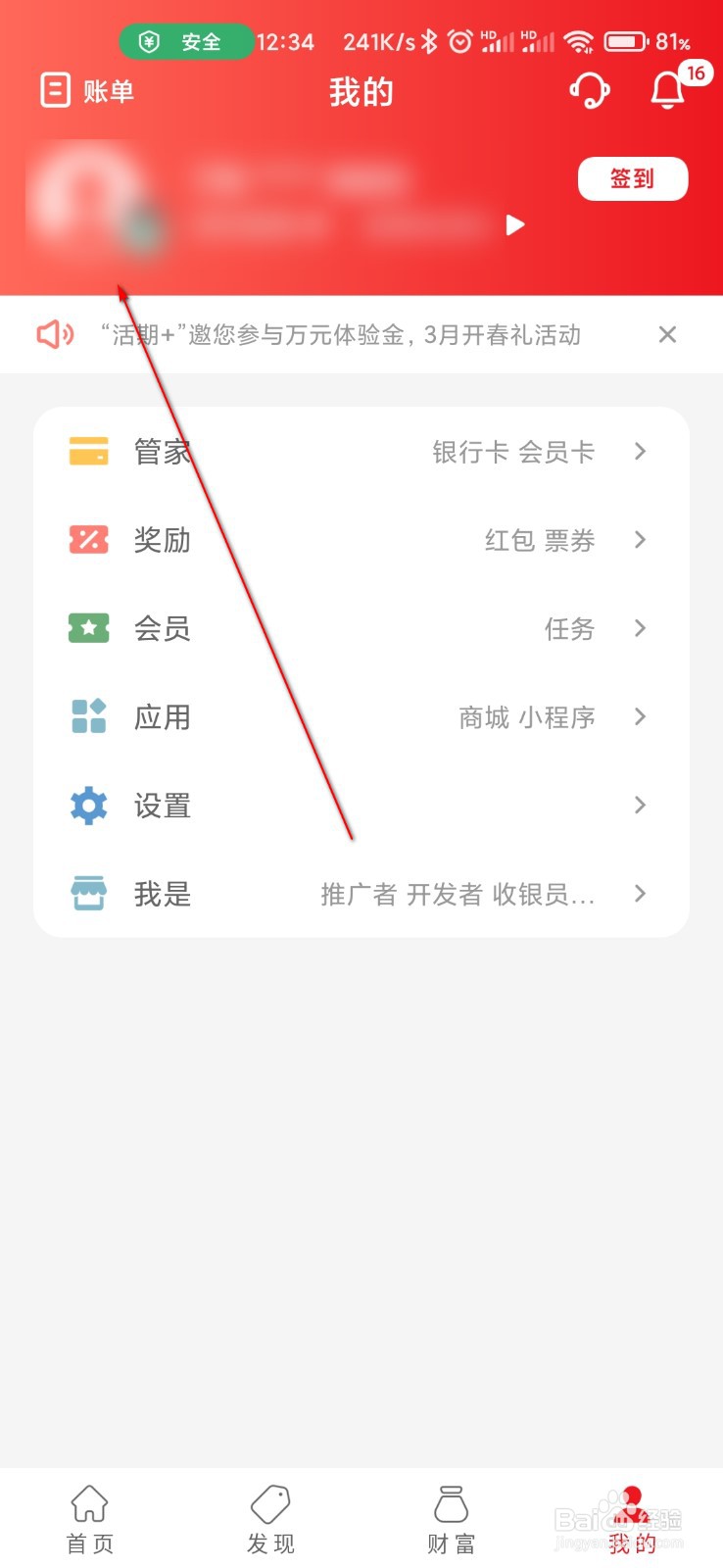 云闪付怎么设置欢迎语