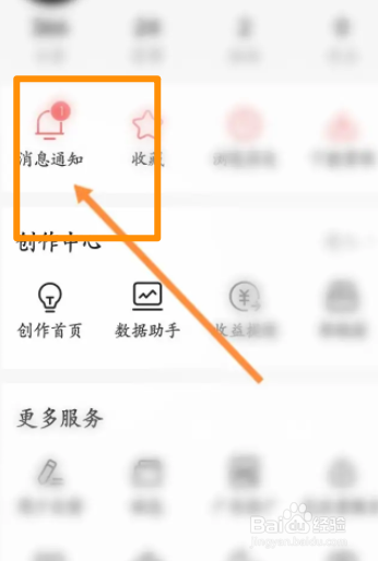 今日头条软件中怎么关闭回答邀请