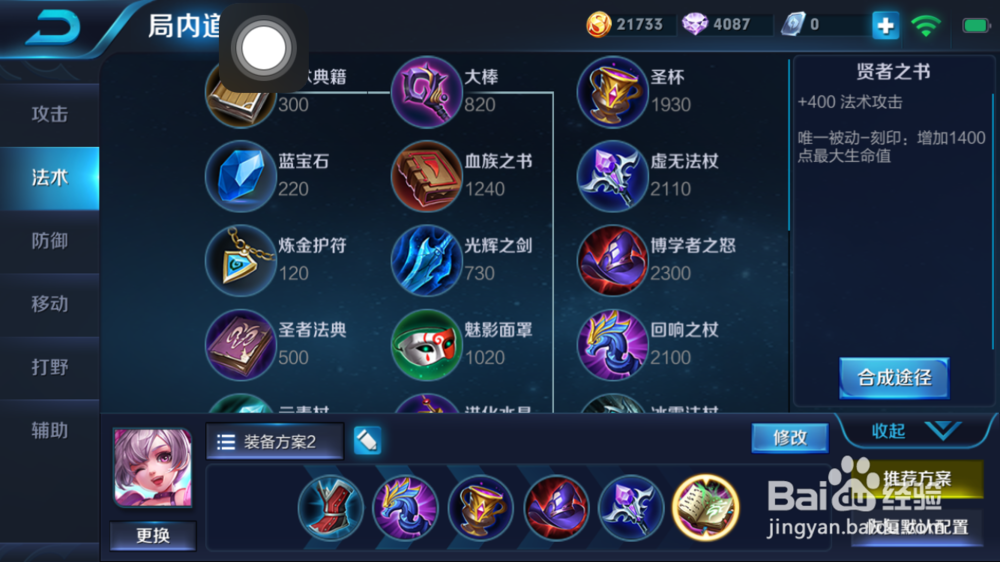 小乔在火焰山大战的出装和玩法