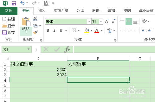 excel阿拉伯数字转大写