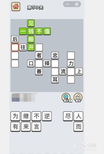 成语小秀才第50关答案攻略 关卡答案攻略详解