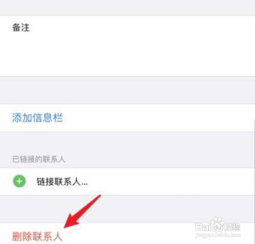 iphone怎么删除通讯录?