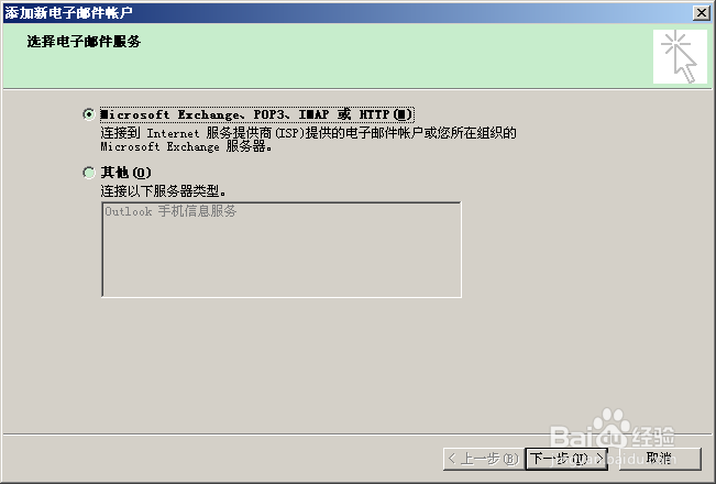 网易企业邮箱设置outlook方法详细