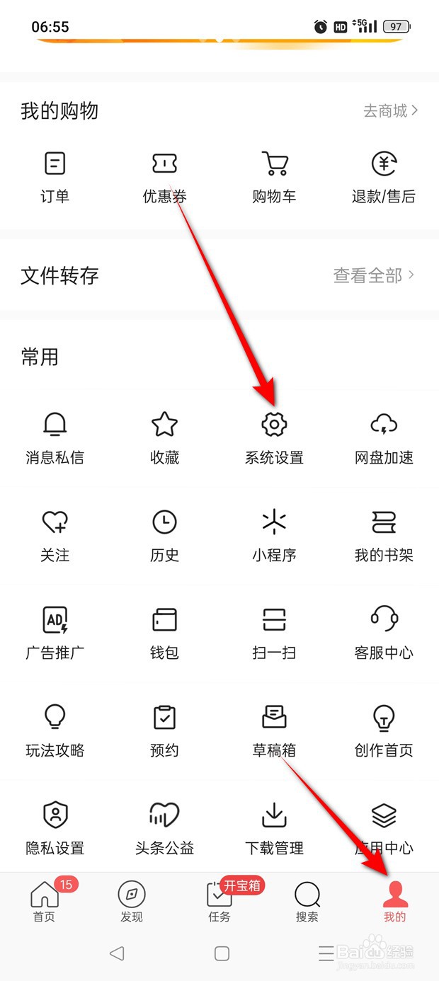 头条搜索极速版展示直播状态怎么开启与关闭