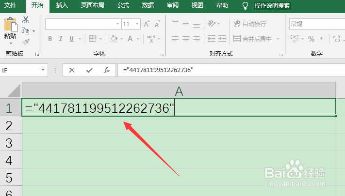 excel表格输入身份证号显示乱码怎么办？