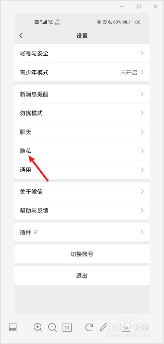 微信怎么设置加我为朋友时需要验证