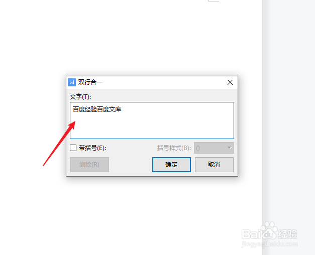 wps如何双行合一