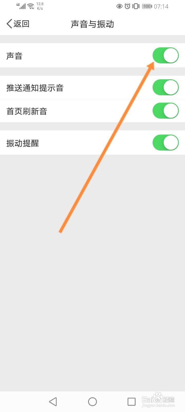 微博消息提醒声音怎么设置