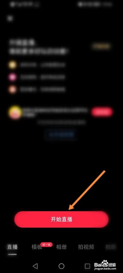 小红书怎么进行视频直播