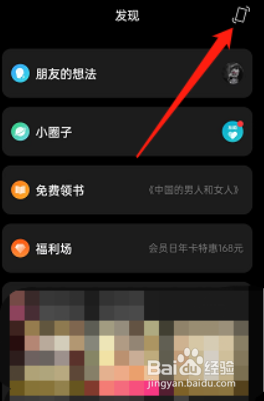 微信读书怎么获取推荐的图书