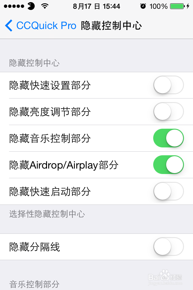 ccquick pro使用教程/iphone 5S上拉通知栏/手势