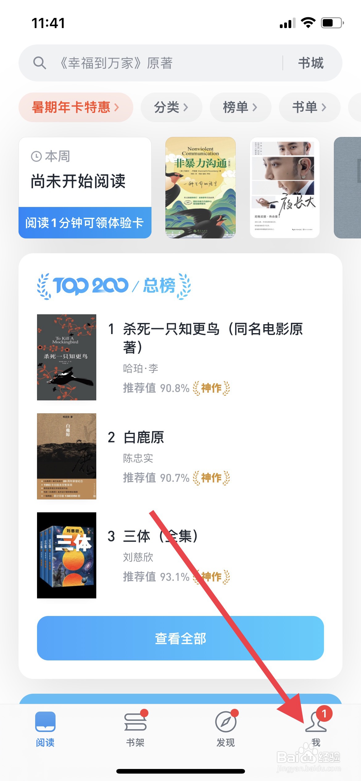 怎样设置微信读书深色模式
