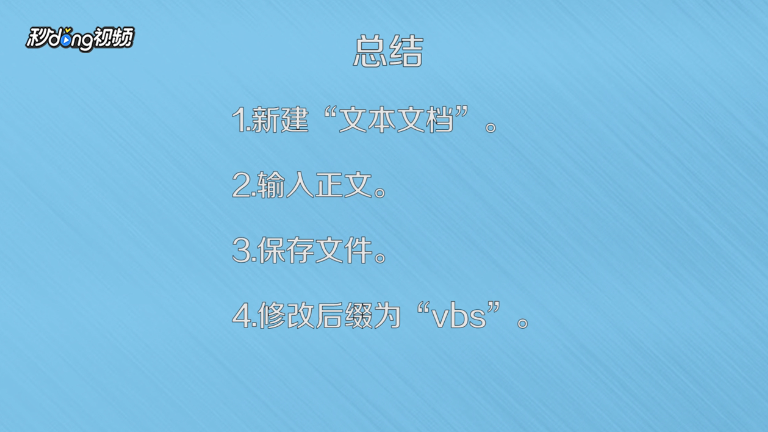 如何制作表白神奇vbs脚本