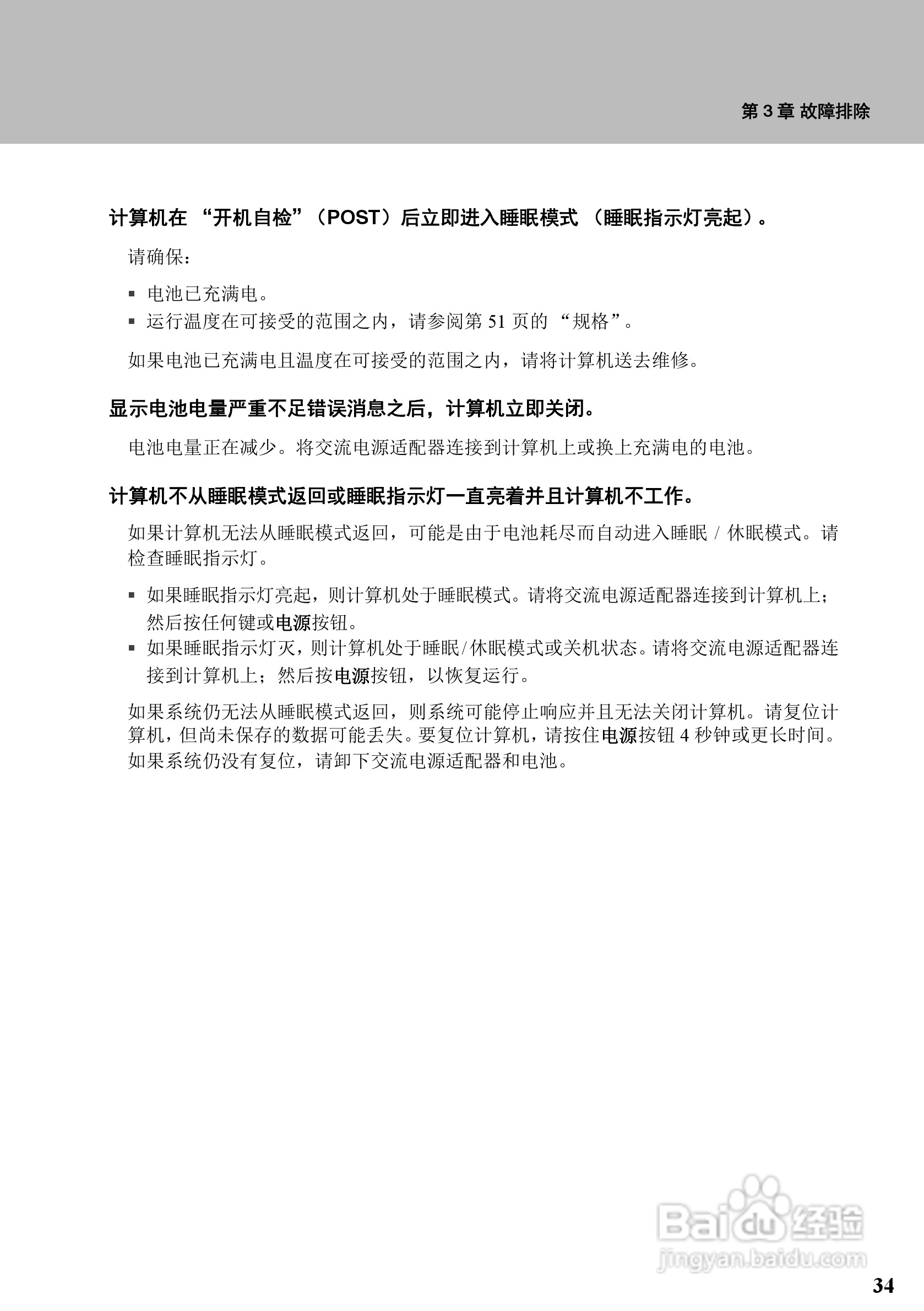 联想天逸F51笔记本电脑使用说明书:[5]