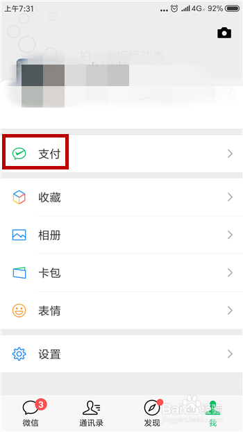2018年微信年度账单怎么查看