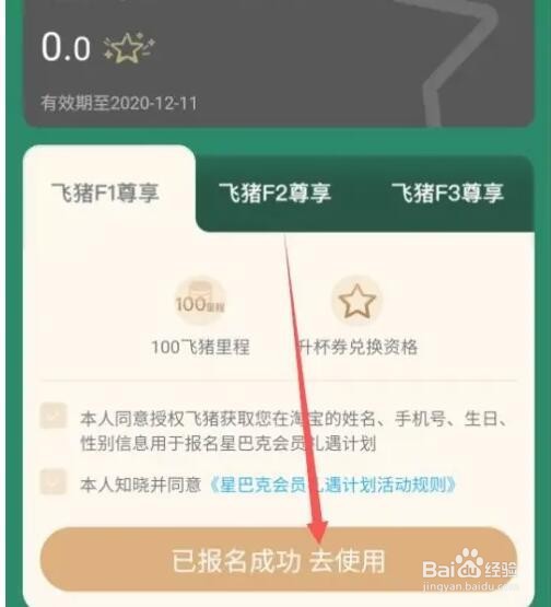 飞猪星巴克升杯券在哪兑换