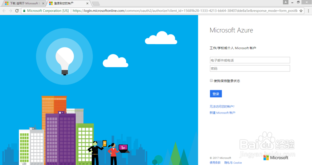基于Azure的远程SQL服务器建立