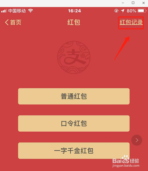 支付宝收到的红包怎么打开 支付宝红包在哪查看?