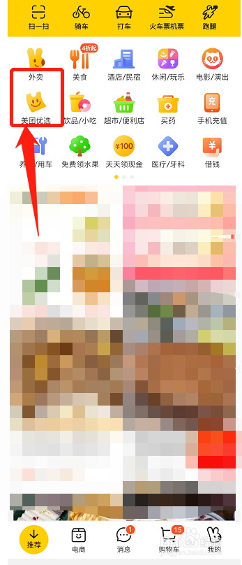 美团优选如何切换自提点