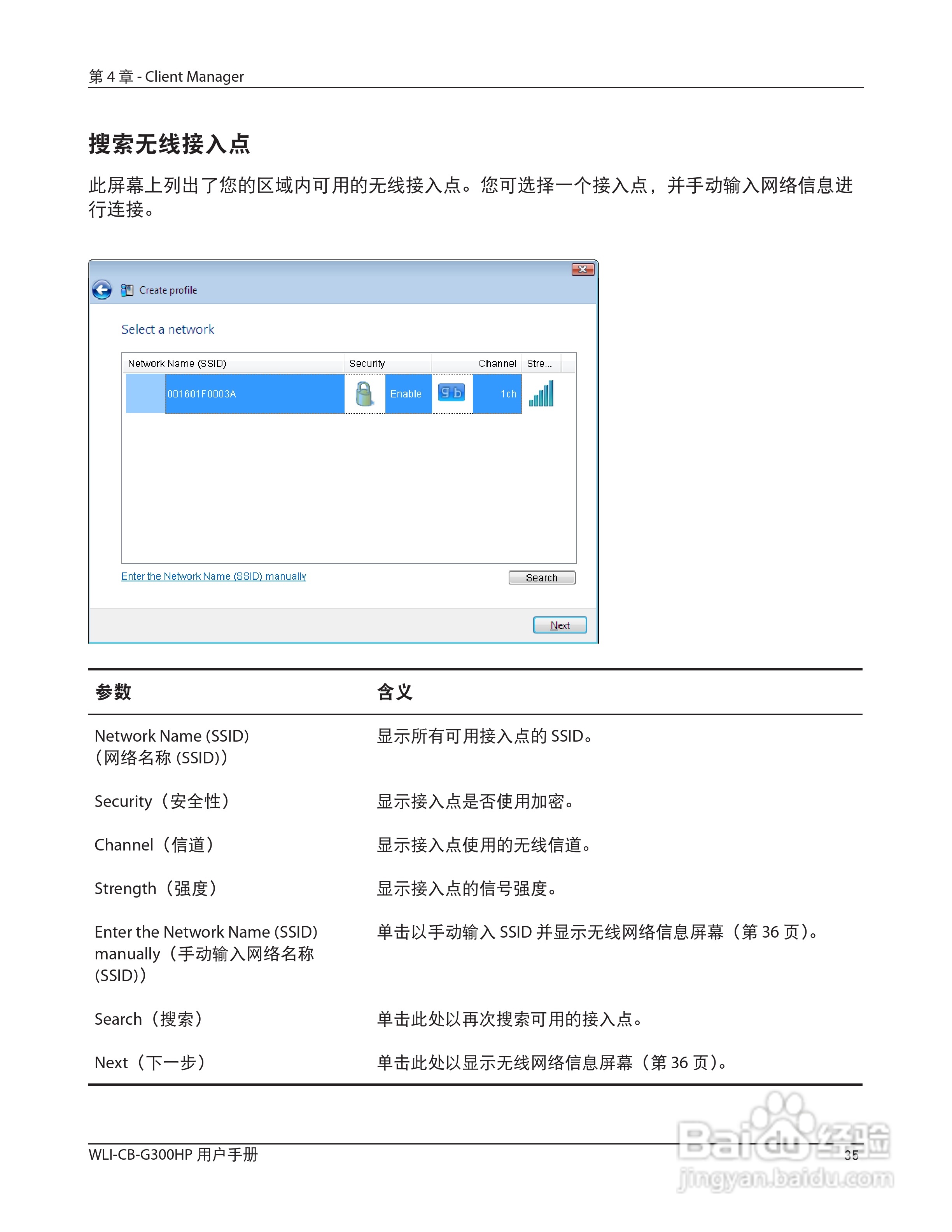 美禄可WLI-CB-G300HP 无线网卡用户手册:[4]