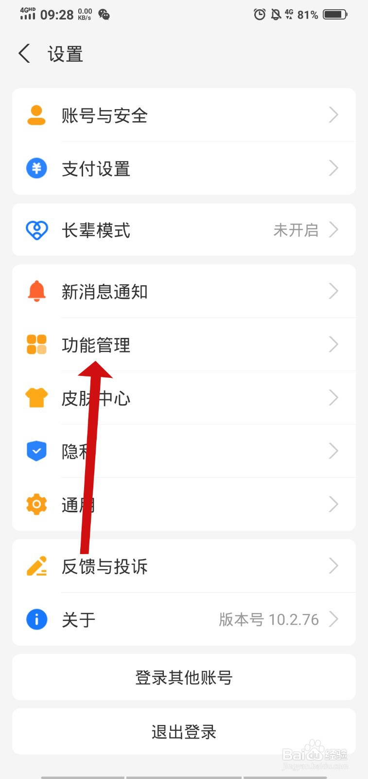 支付宝如何设置生活频道入口