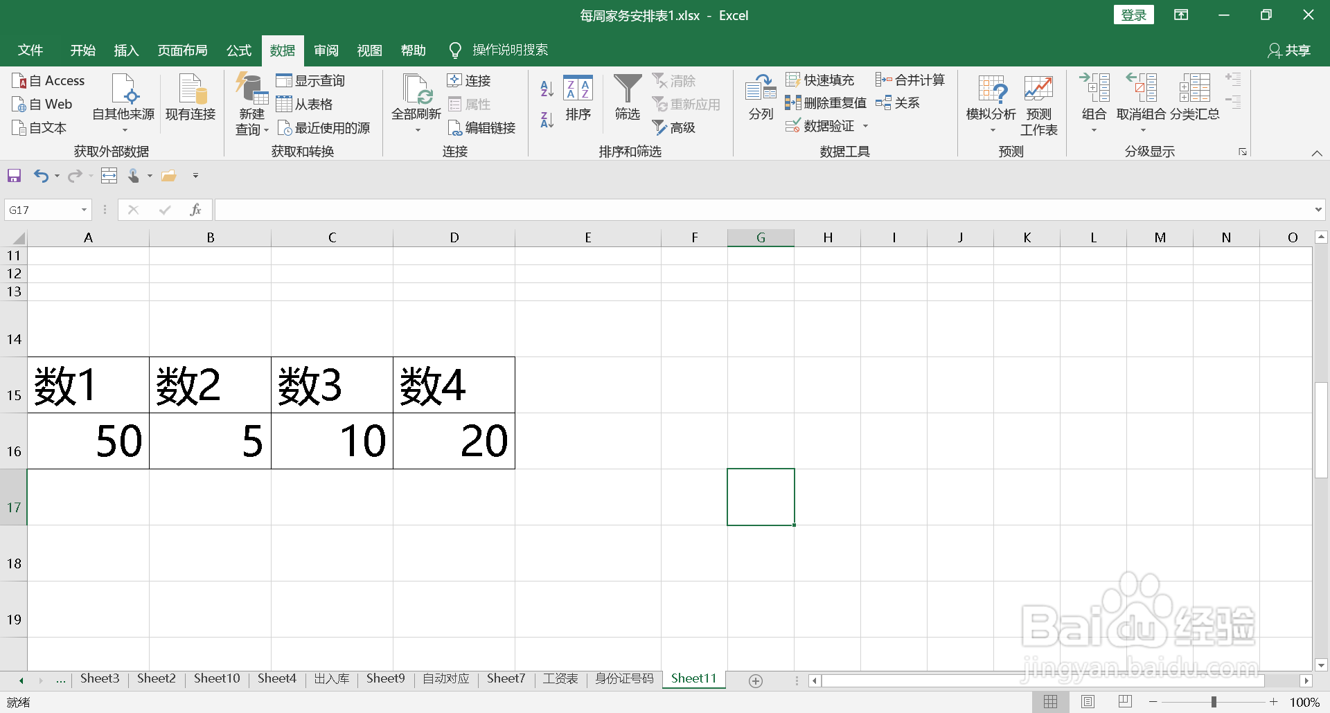 excel单元格内的混合运算