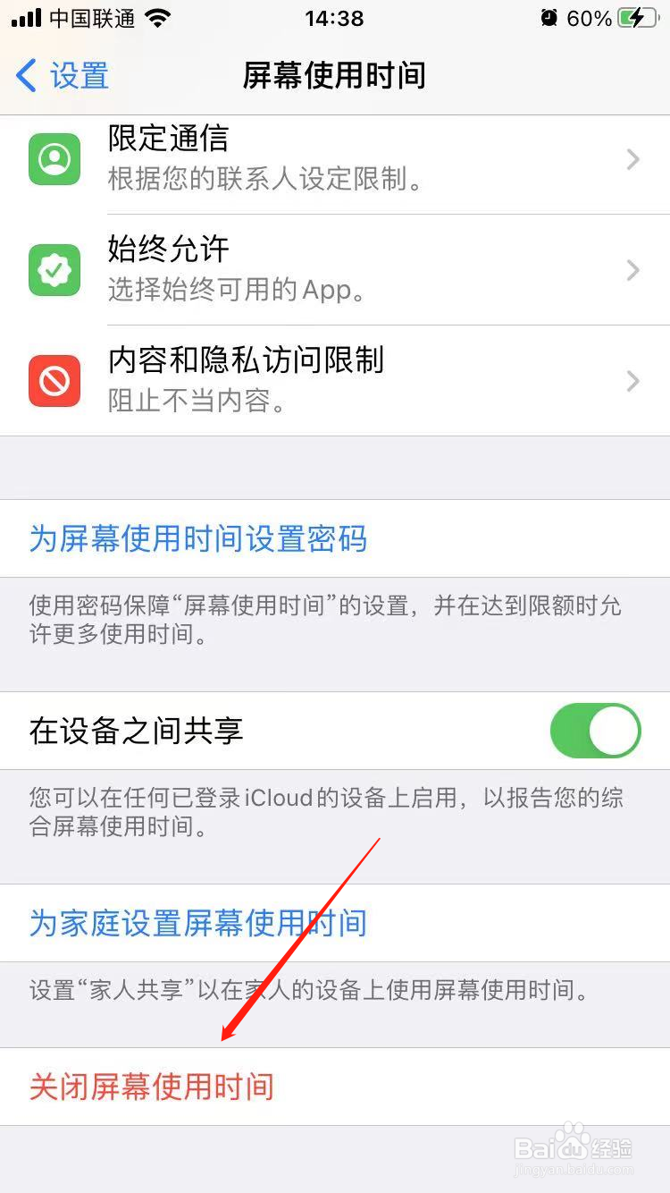 苹果手机怎么关闭屏幕使用时间