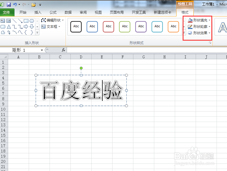 excel 2010如何编辑艺术字格式