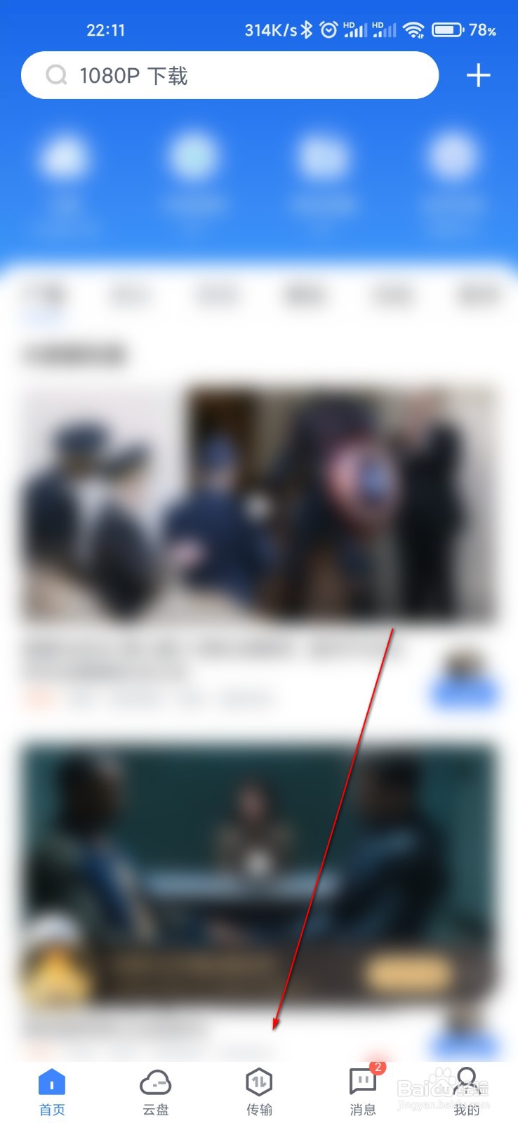 迅雷怎么管理云盘添加的内容