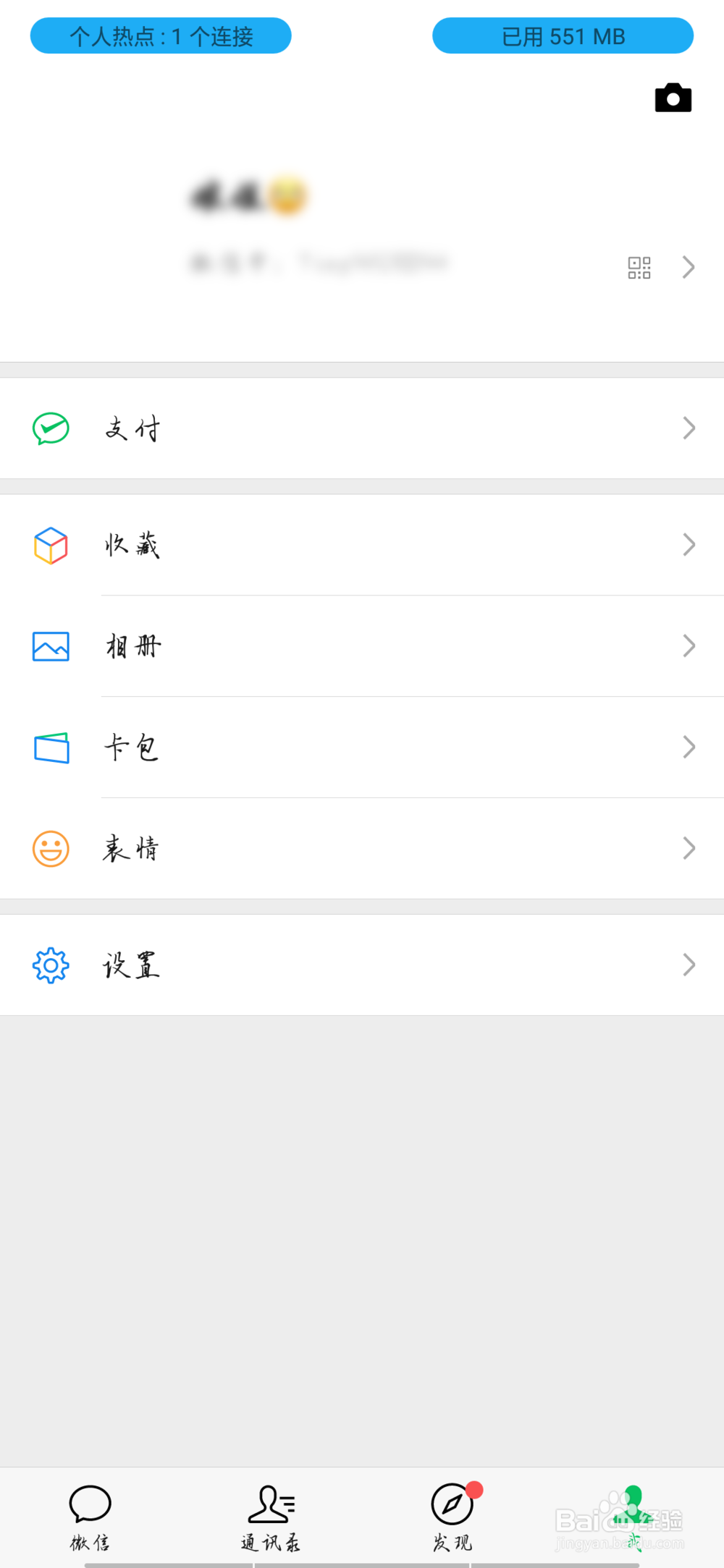 如何设置微信隐藏头像