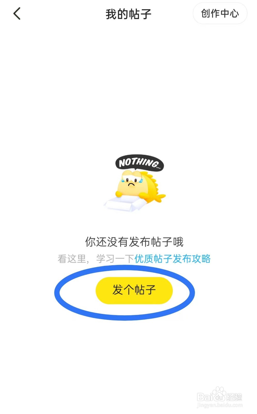 闲鱼中怎样发帖子