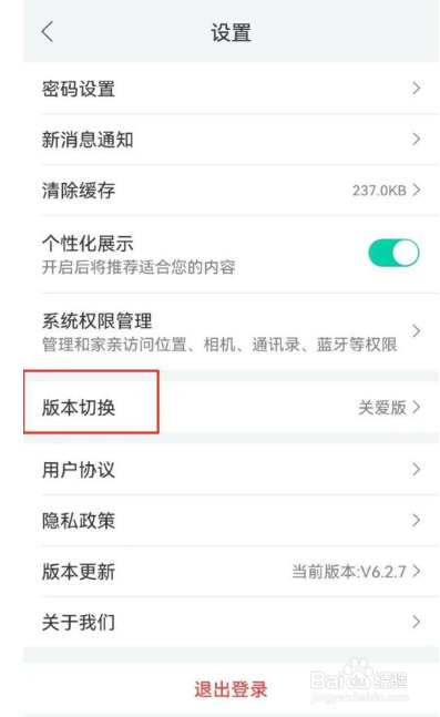 和家亲怎么设置关爱版