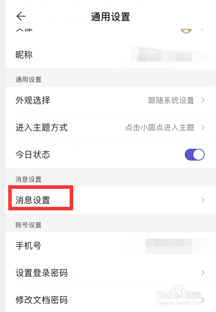 幕布app上怎么开启优质模板推荐消息设置