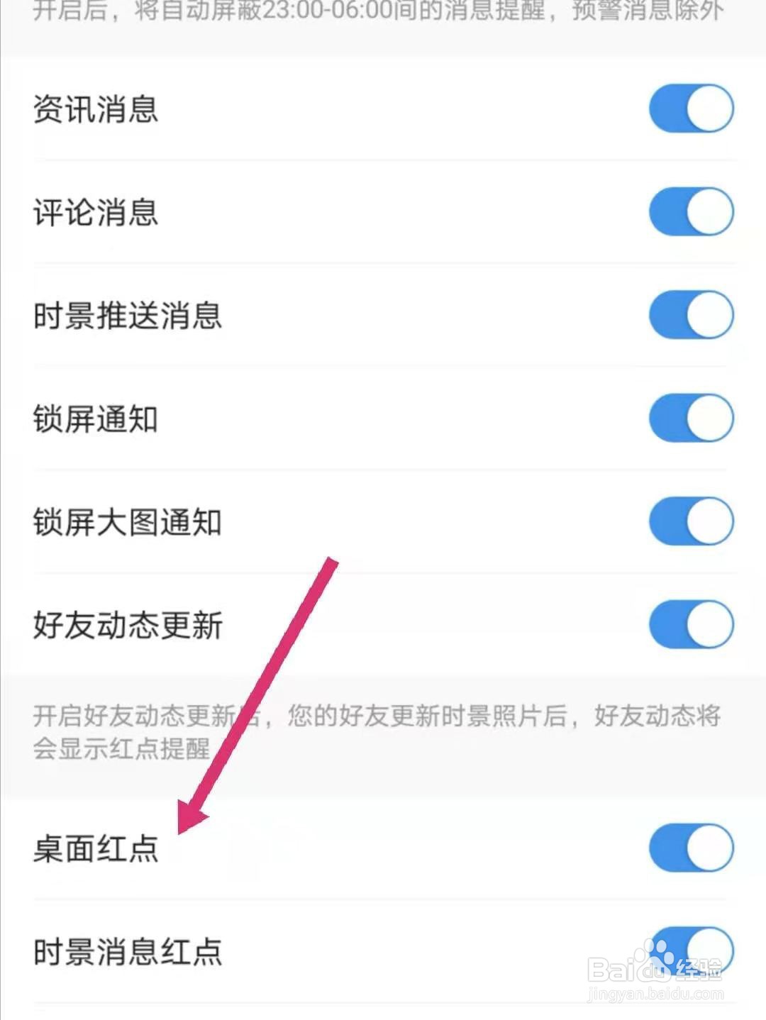 墨迹天气怎么去掉图标上的红点